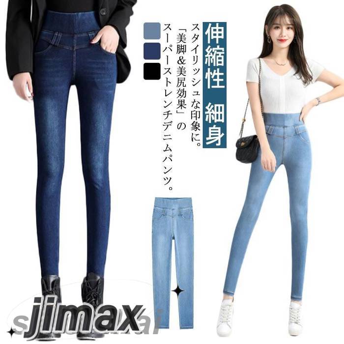 スキニーパンツ デニムパンツ 360度ストレンチ レディース スリム 細身 ロングパンツ 動きやすい 春夏秋冬 伸縮性 ハイウエスト 黒 ブラック ブルー ネイビー 紺 大きいサイズ 無地 通勤 カジ