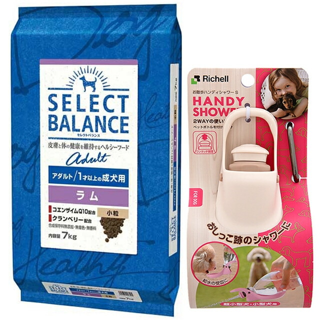 セレクトバランス アダルト ラム 小粒 １才以上の成犬用 7kg【お散歩ハンディシャワー Ｓサイズ アイボリー付】