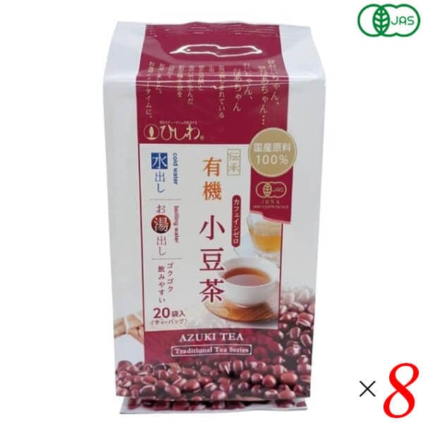 ひしわ 国産有機小豆茶（ティーバッグ）100g(20袋) 8個セット