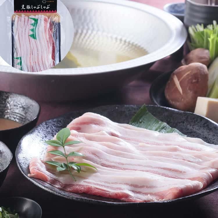 鹿児島県産 黒豚使用 バラ肉しゃぶしゃぶ用スライス B (400g1) 離島は配送不可 930060 お歳暮 お中元 お土産 ご進物 ギフト 贈り物に最適