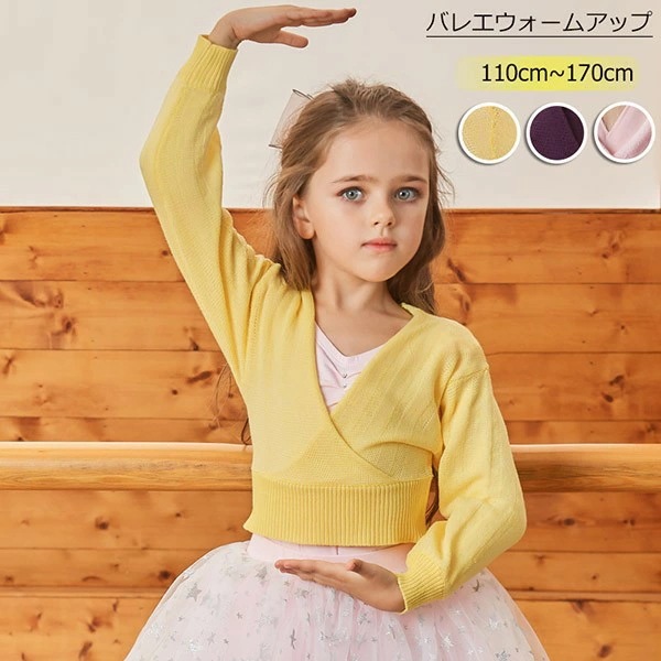 バレエ トップス 子供 ウォームアップ ニット ジュニア バレエ 子供 長袖 セーター ウォームアップ トップス 大人 長袖 秋冬 防寒 練習 レッスン シンプル おしゃれ バレエ用品 ピンク イエロ