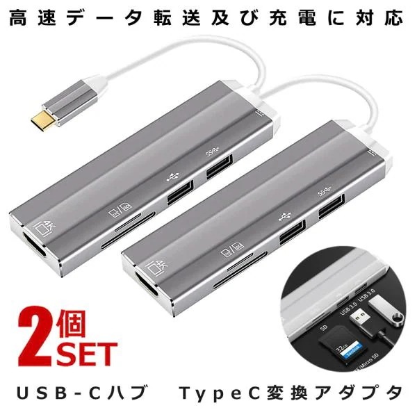 2個セット USB C ハブ USB Type C 変換 アダプタ HDMI 高速データ 転送 アルミニウム合金製 高解像度 4K USB3.0, USB2.0 SD MicroSD DOCK6IN