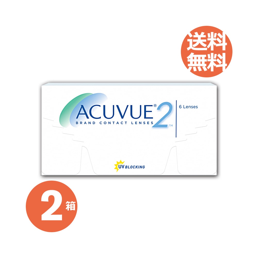 2ウィークアキュビュー 2箱セット　2週間使い捨てコンタクトレンズ　ジョンソンエンドジョンソン　1箱6枚入　2week