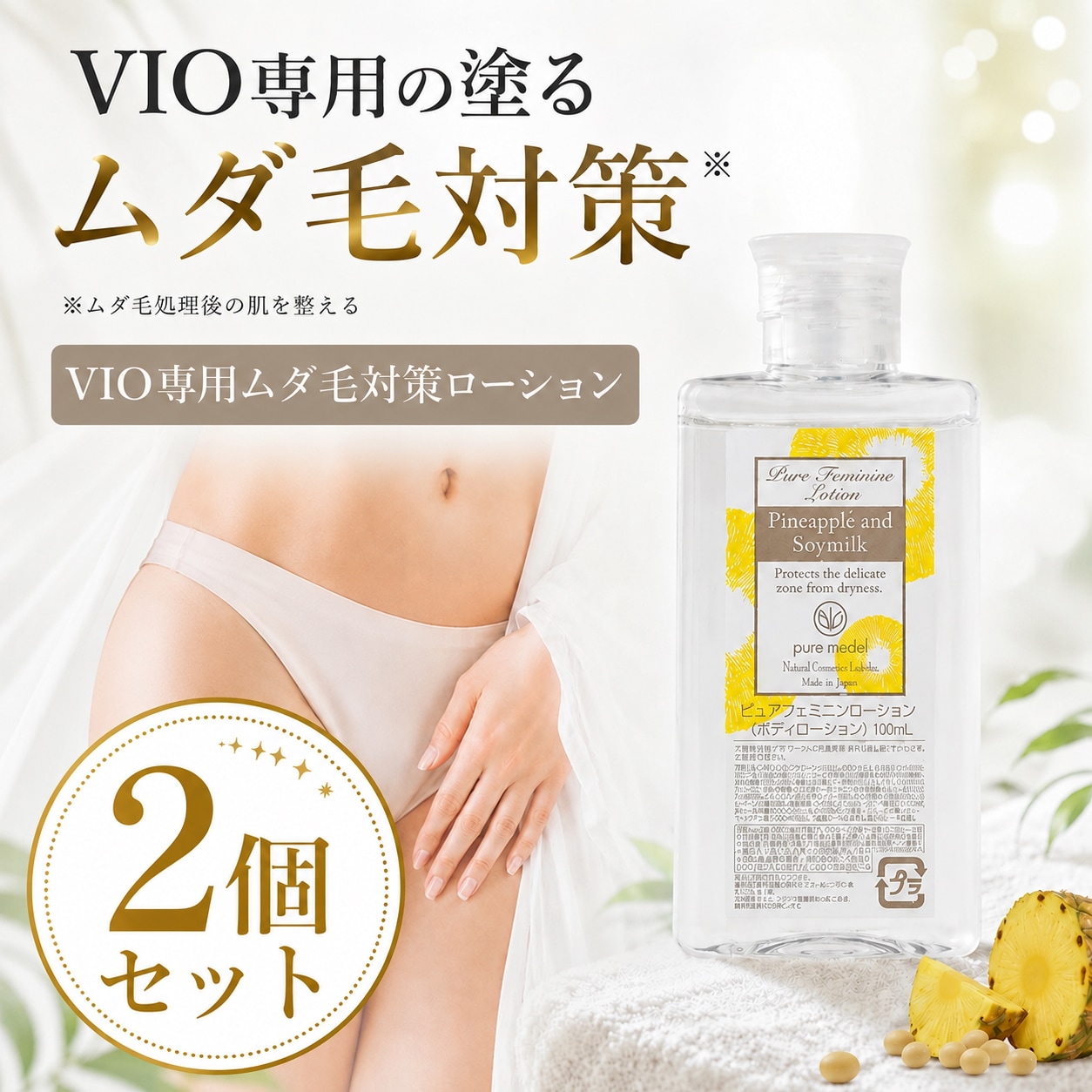 Qoo10] pure medel 簡単塗るだけデリケートゾーンのムダ毛対策