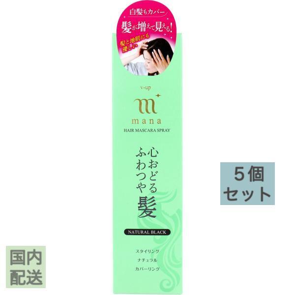 ボリュームアップ mana ヘアマスカラスプレー ナチュラルブラック 100g x10個セット 20,153円