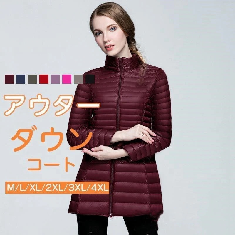 新作 トレンド ダウンコート レディース ロング 上品 ブランド ダウンジャケット 軽量 コート アウター 上品 女性 大人 冬服 コート ギフト
