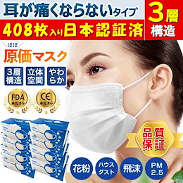 【4箱】【8箱】【1年分】 204枚 408枚 耳痛くない 高品質保証 【即日発送】【希望日指定可】 送料無料 ★★★★★レビュー大好評品質保証 福袋 204枚入り mask 使い捨てマスク