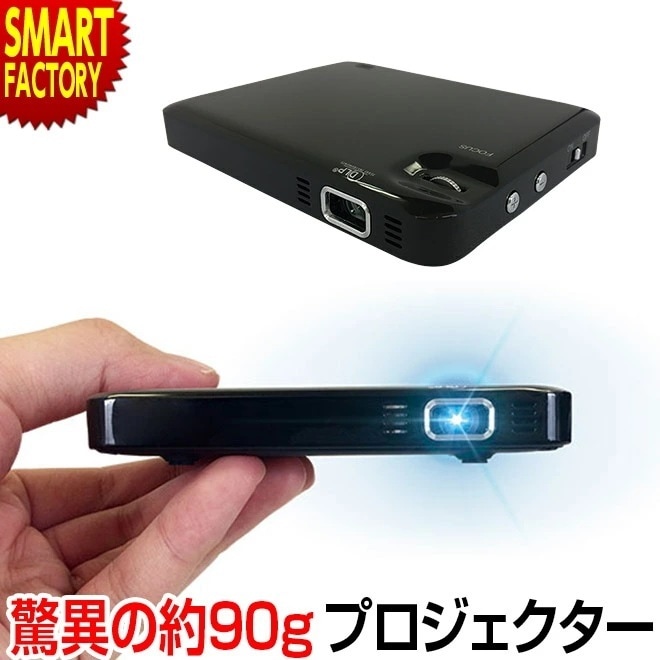プロジェクター 小型 スマホ 高輝度マイクロプロジェクター mitemi DLP iPhone iPad ポータブル ホームプロジェクター
