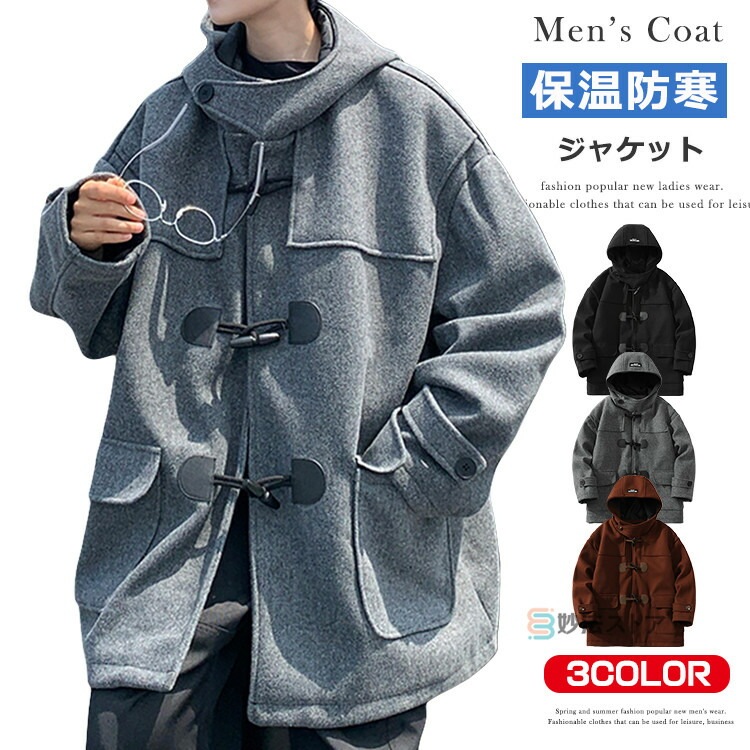 新品タイムセール ダッフルコート メンズ スクールコート オーバーサイズ ダッフル コート アウター 通学 通勤 旅行 ストリート 大人 学生 男子 アウター フード トグルボタン ジャケット メルト