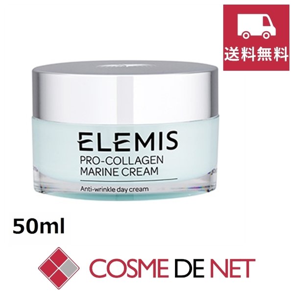 値下げ】 4点セット ELEMIS プロコラジェン マリンクリーム