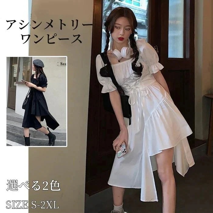 レディースワンピースアシンメトリーワンピースギャザーワンピースフレアワンピースひも付きスクエアネック2WAYパフスリーブ肩見せロング丈マキシ丈