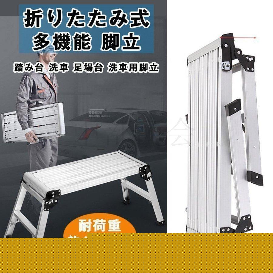 【急速出荷】脚立足場 アルミ 脚立 足場 折りたたみ 踏み台 洗車台 洗車用脚立 ミニバン 便利 ステップ 安全ロック 滑り止め 作業台 軽量 折畳式 足場台 踏台 高さ50cm