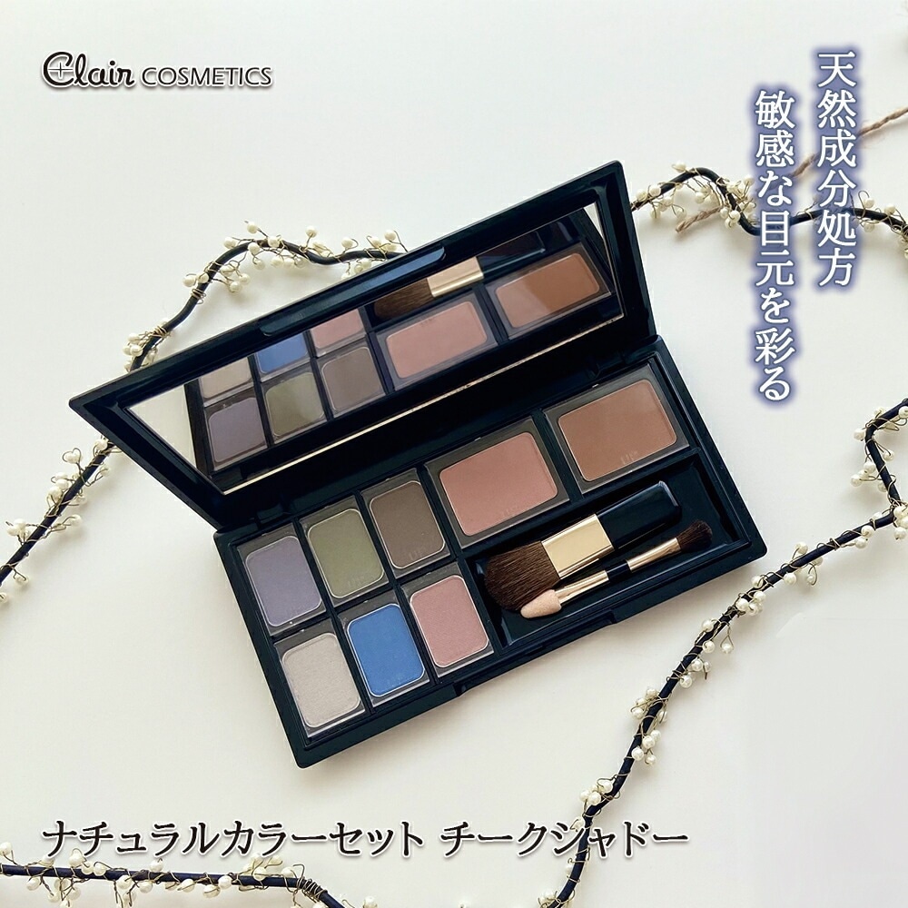 【公式】 くれえる化粧品 ナチュラルカラー チークシャドー メイクシリーズ チーク アイシャドウ ピンク オークル ブルー ピンク パープル グリーン ブラウン ホワイト