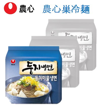 （農心ラーメン）農心の巣トンチミ冷麺/売れ筋/純...のサムネイル