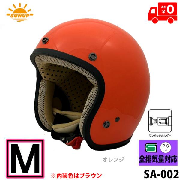 SUNUP(サンアップ) バイク用 ヘルメット ジェットヘルメット JET-D(ジェット・ディー) オレンジ/M SY-001