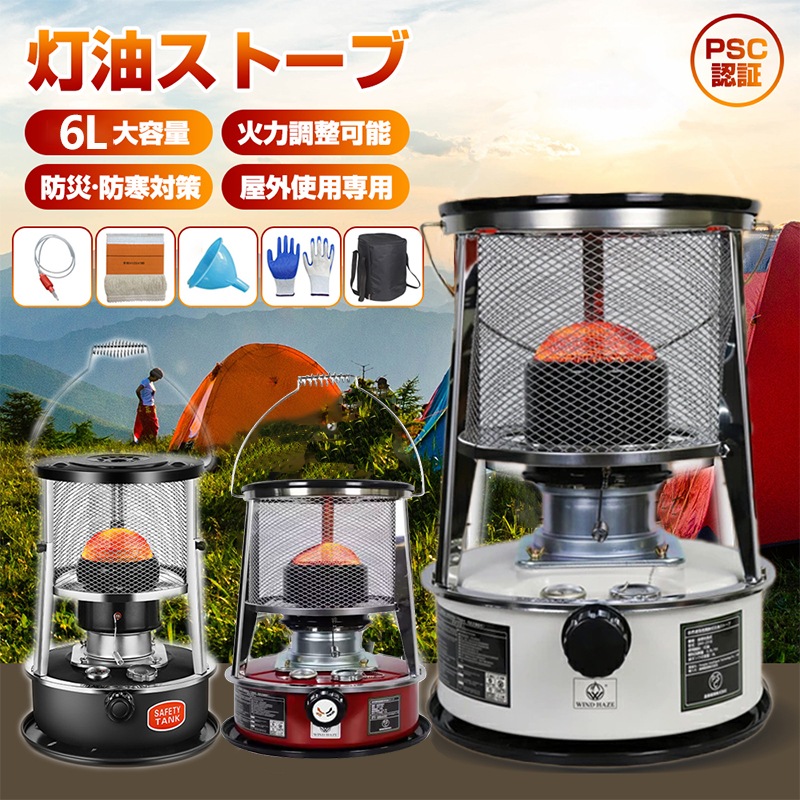 石油ストーブ 灯油ストーブ タンク容量 6L 急速加熱 対流型 1台2役 暖房器具 省エネ 電源不要 持ち運び便利 屋外 アウトドア オフィス 住設用品 屋外使用専