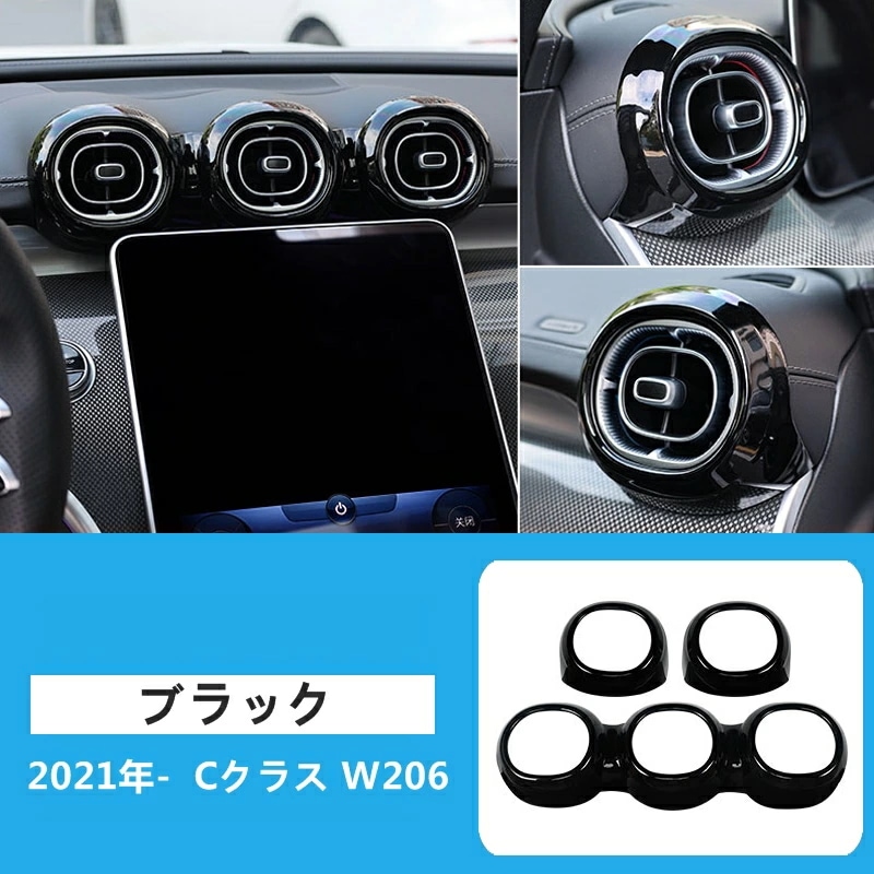 メルセデス・ベンツ Cクラス W206 用 エアコン 吹き出し口カバー センターコンソール エアコンアウトレット 装飾リング 3ピース 2色選択 6169 6,452円