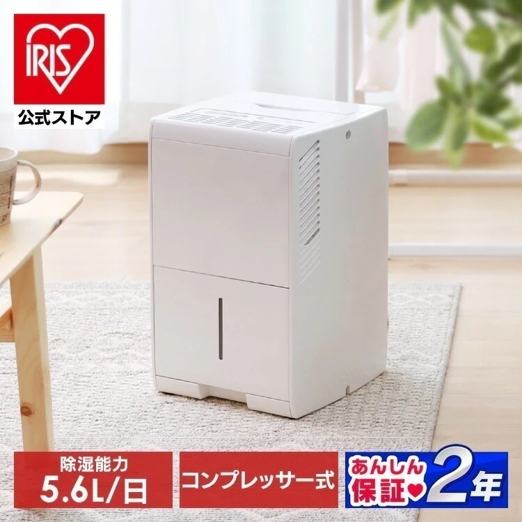 Qoo10] アイリスオーヤマ 【目玉商品】【公式】除湿機 コンプレッサ