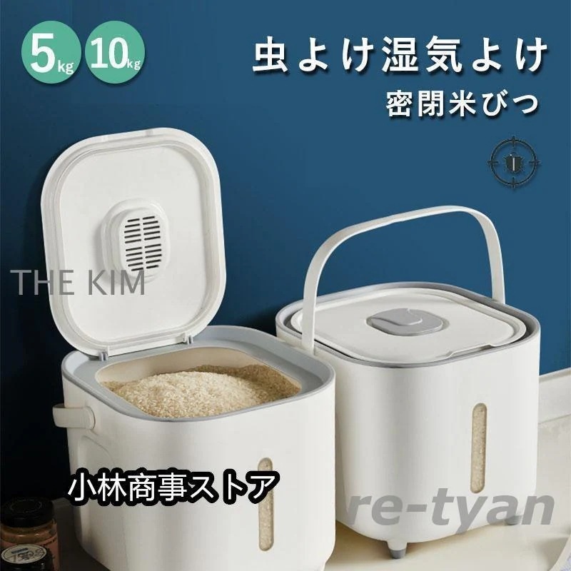 本日米びつ 5kg 10kg お米 収納 無洗米対応 米びつケース 台所 キッチン 収納 密閉 米櫃 ライスストッカー 省スペース オシャレ 洗える