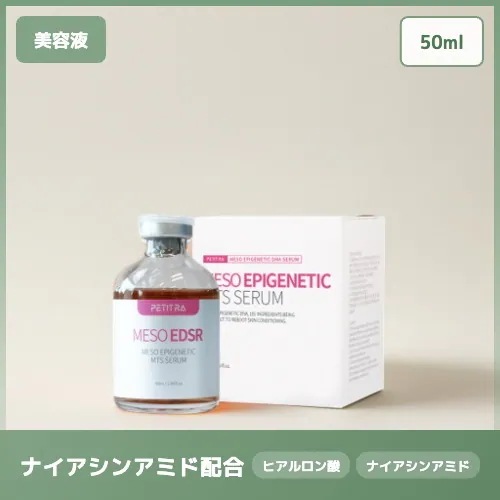 【ペプチドでハリ弾力】メゾエピジェネティックセラム 肌トーンケア 美容成分高配合 50ml 透明感