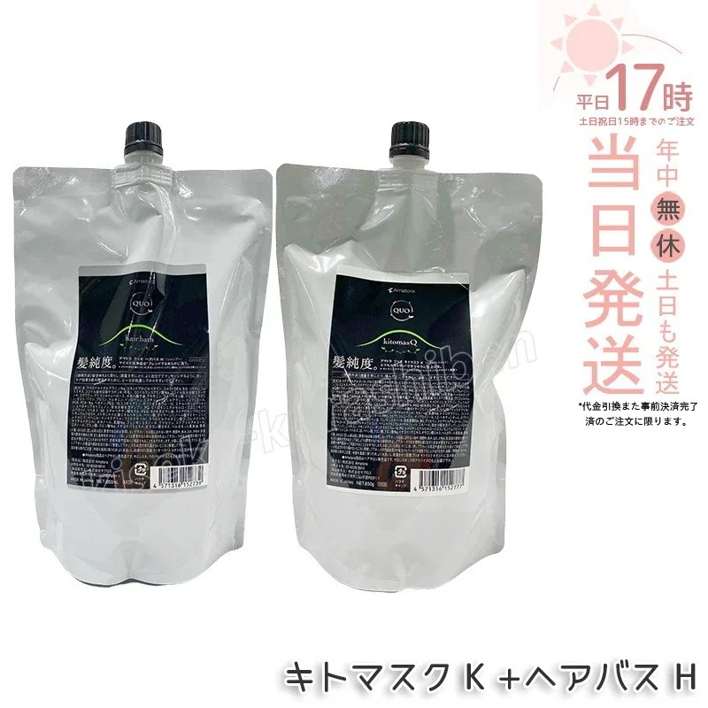 【2個セット】アマトラ クゥオ ヘアバス H シャンプー レフィル 850ml キトマスク K ヘアトリートメント レフィル 850g 詰め替え
