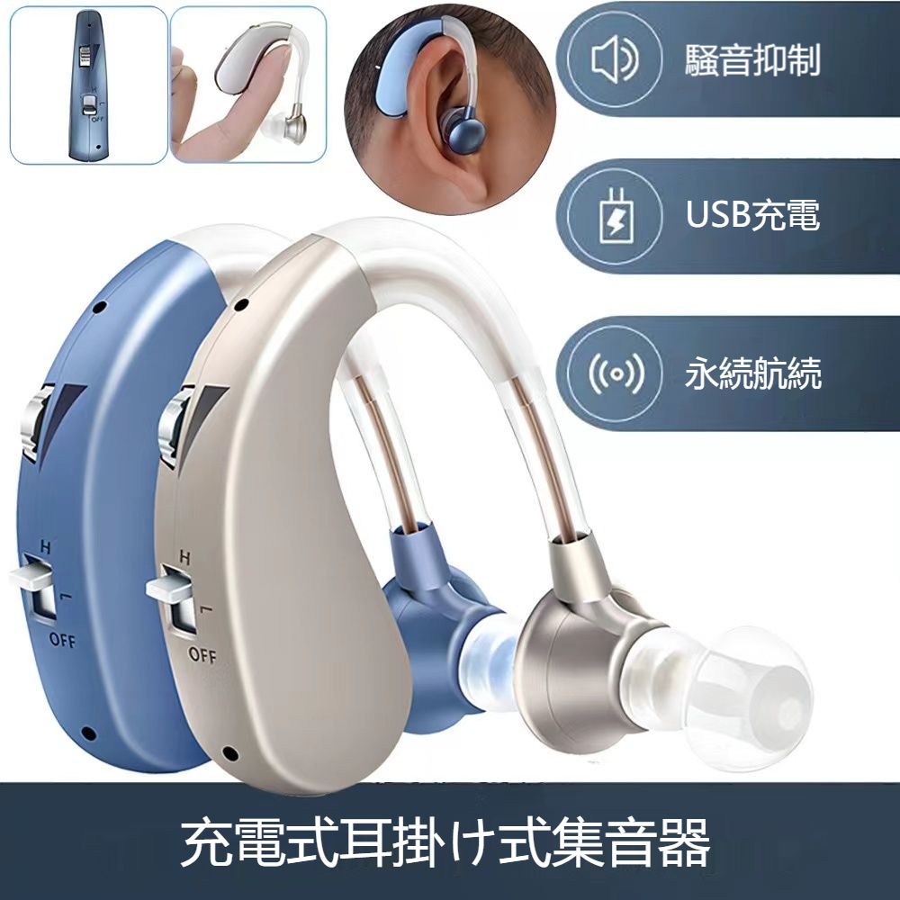 Qoo10] 集音器 補聴器との違い 高齢者 充電式