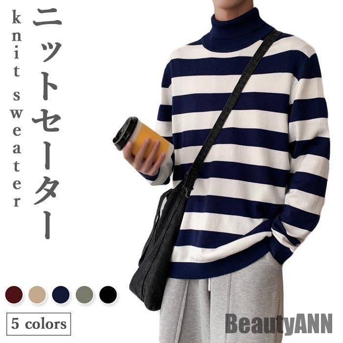 新生活 ボーダーニットセーター メンズ 冬 春 秋 長袖 リブ ック スッキリ ゆったり おしゃれ シンプル 暖かい 防寒 保温 カジュアル 冬新作 秋 春 冬 秋ファッション 冬物 春物 秋物