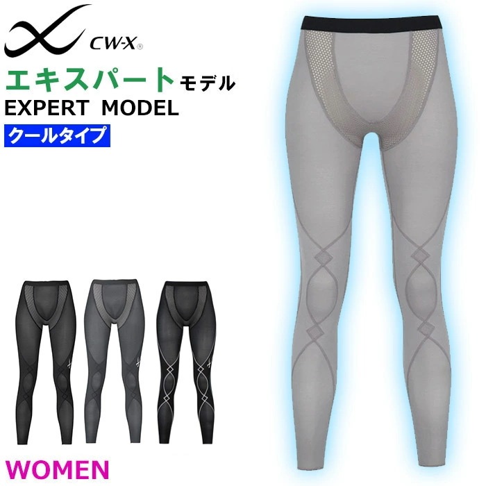 エキスパートモデル クールタイプ ワコール Wacoal CW-X レディース スポーツタイツ CWX　接触冷感サポート ロング スポーツレギンス HXY269 【S】