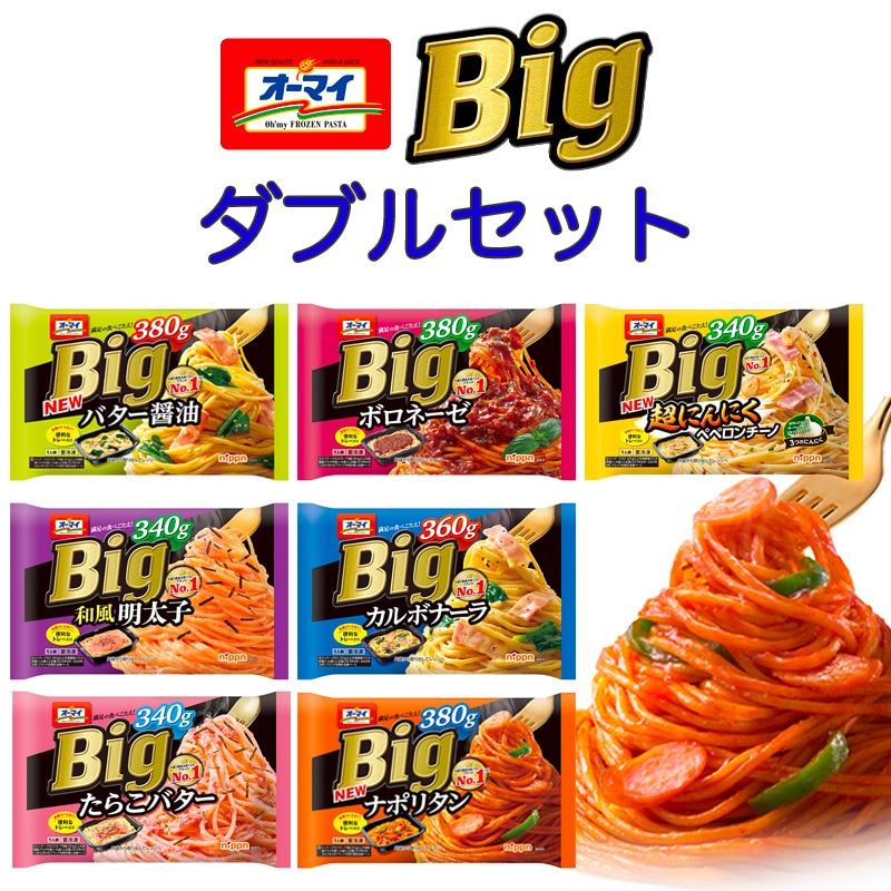 nippn ニップン オーマイBIGパスタ ダブルセット 7種類 14食分 冷凍 パスタ 詰め合わせ 業務用 仕送り ギフト 保存食 レンジ対応 非常食 大盛り プレゼント ランチ 便利 手軽