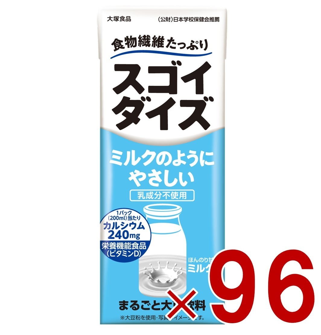 大塚食品 ミルクのようにやさしい ミルク味 200ml 食物繊維 まるごと大豆飲料 96個