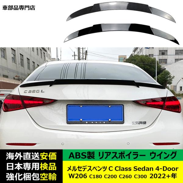 リアスポイラーウイング ABS製 メルセデスベンツ Cクラス Sedan 4-Door W206 C180 C200 C260 C300 2022年-2024年 適用