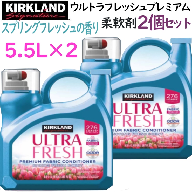 【2個セット】シグネチャー 衣料用柔軟剤 5.5L 計11L 大容量 スプリングフレッシュの香り 消臭 防シワ効果 静電気抑制 洗濯用品 フレッシュな香りが長続き コストコ 直送品