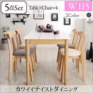 カワイイテイスト ダイニングシリーズ [ローレン] 5点セット（テーブルW115+チェア4脚） [チェア座面]アイボリー3脚＋ライトグレー1脚
