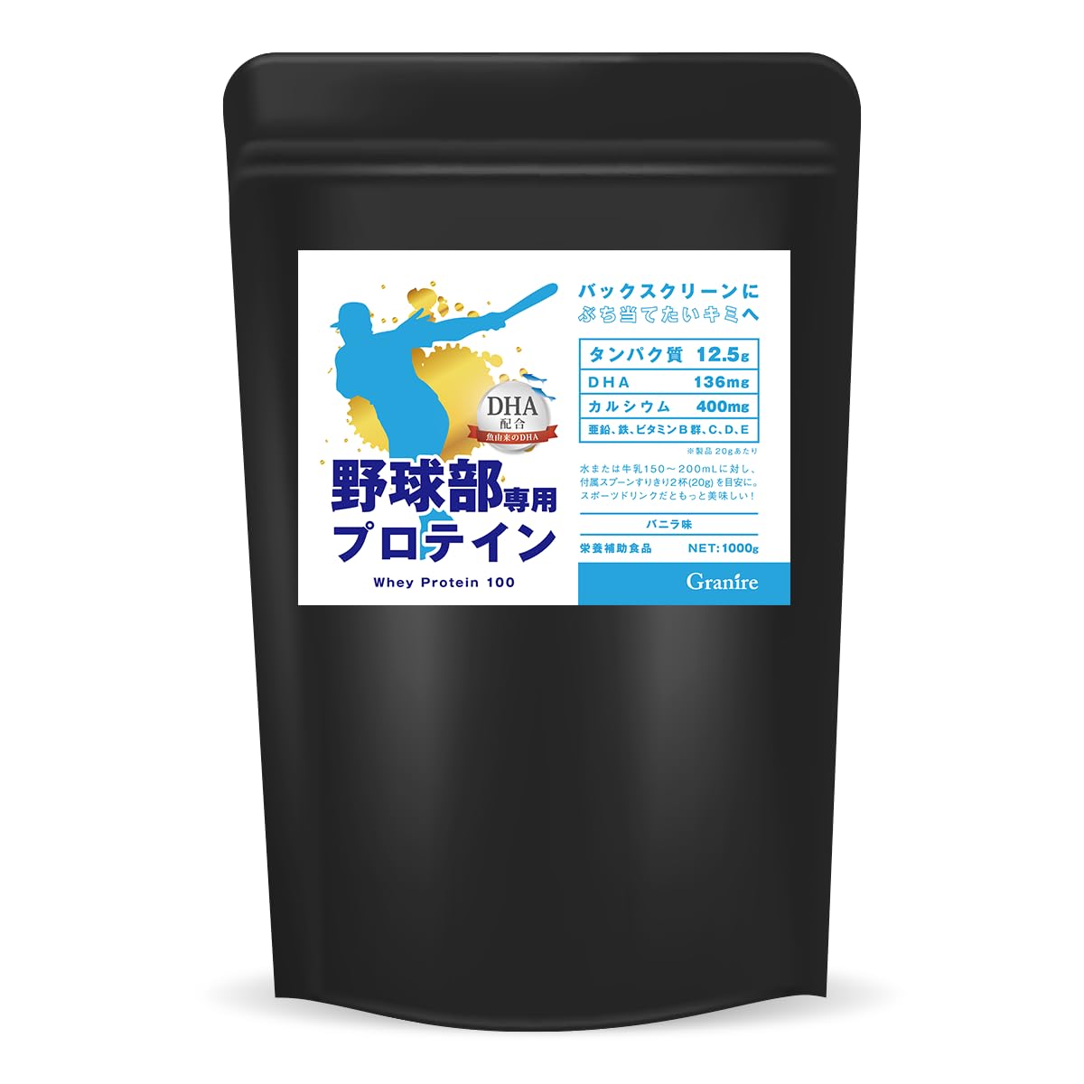 プロテイン 野球 ジュニア 野球部専用プロテイン DHA 配合 バニラ味 1kg 50食 国内製造 グラニーレ