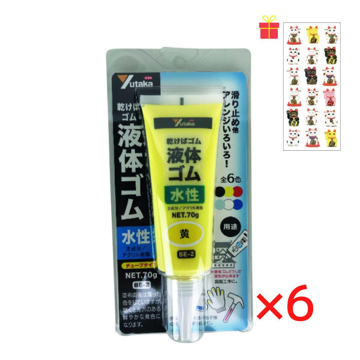 乾くとゴムになる滑り止め 液体ゴム チューブタイプ イエロー 70g【6個セット】【金運招き猫シール1枚付】BE2-2 サビ止め 防水 摩擦防止 金属 樹脂 ガラス フィギュア アート