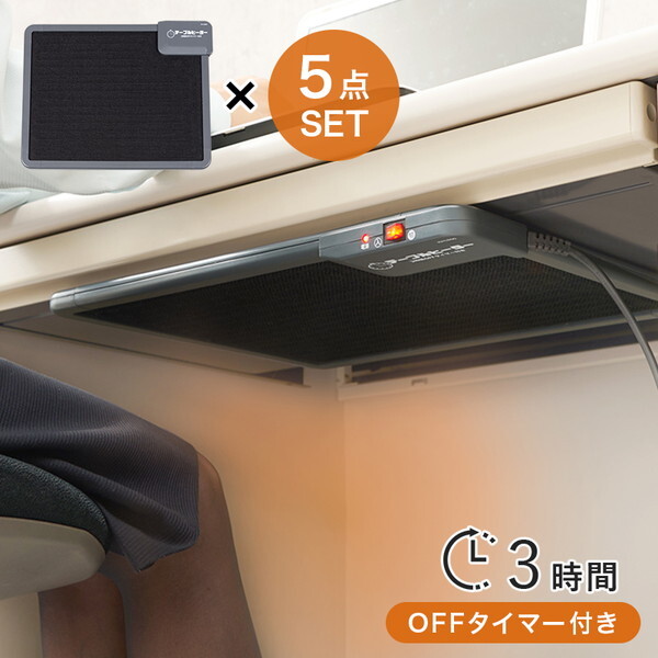 KH1800-5S デスクヒーター 5点セット メーカー直送