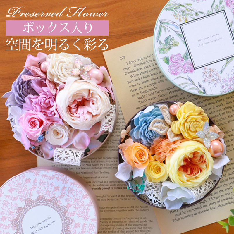 プリザーブドフラワー ボックス入り ビジュコフレ 母の日 ギフト アレンジメント お花 かわいい プレゼント バラ 薔薇 カスミソウ かすみ草 そのまま飾れる インテリア お祝い 誕生日 プリザード