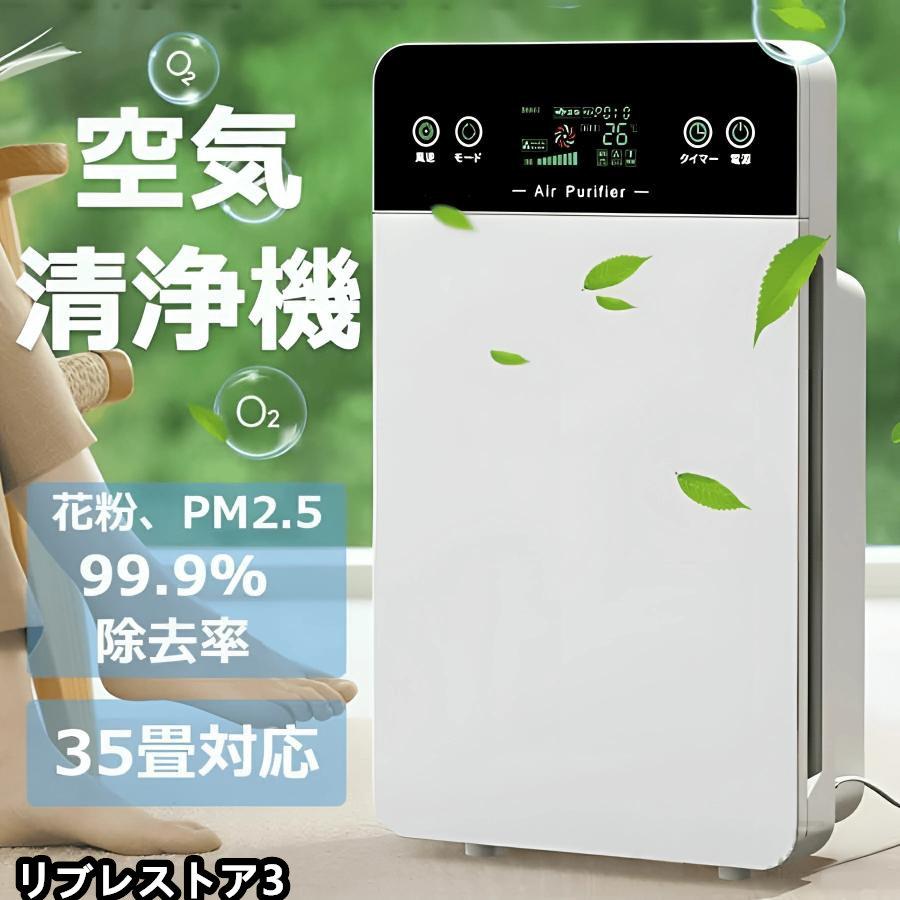 【激安開催！】空気清浄機 花粉症対策 小型 6重空気清浄 35畳対応 除菌 リモコン付 ３段階切替 脱臭機 ホコリ タイマー PM2.5 コンパクト 家庭用 集塵 脱臭 省エネ 静音