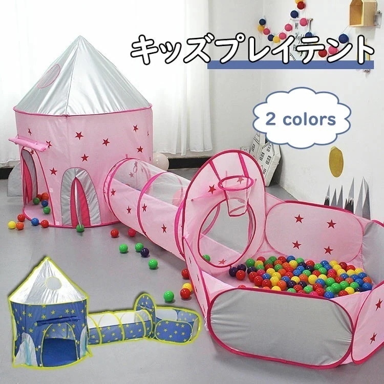 キッズテント 子供用テント ３点セット ボールハウス ボールプール 折り畳み式 室内 裏庭用 バスケットネット 収納バッグ付き 持ち運び 誕 入園祝い 入学祝い クリスマス プレゼント ピンク