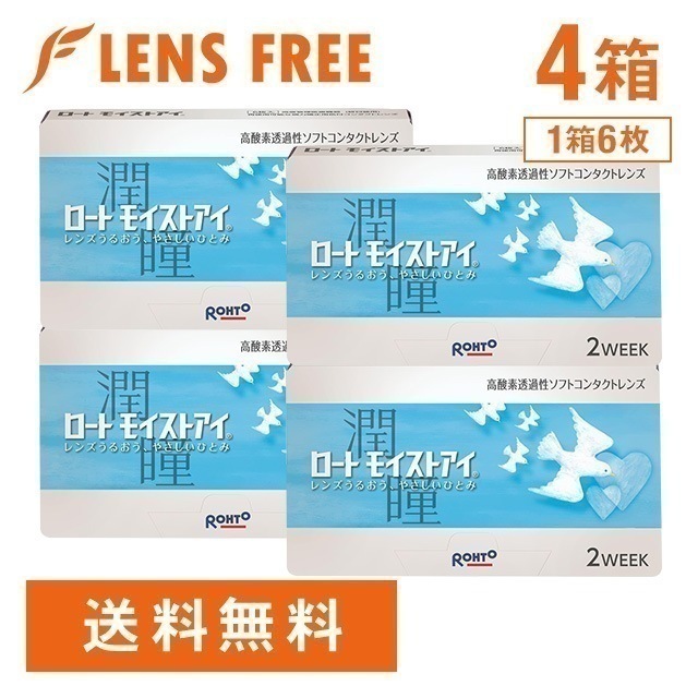 ロート モイストアイ 4箱