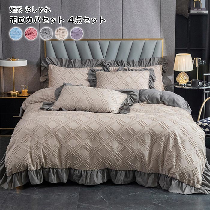 布団カバー4点セット ダブル ワイドダブル フランネル あったか 暖かい 柔らかい 洗える マイクロファイバー 綿　布団カバーセット 掛け布団カバー ベッドシーツ ボックスシーツ 枕カバー 肌触り良い