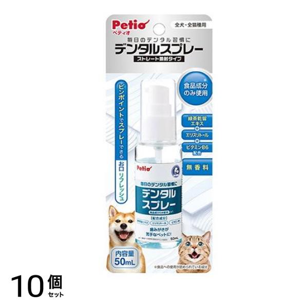 ペティオ デンタルスプレー 50mL 10個セット
