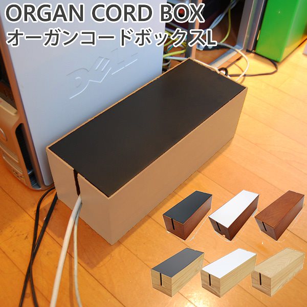 アテックスオルガンコードボックス　ORGAN　CORD　BOX　（ATEX）送料無料