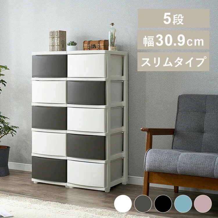 スリムチェスト CLN-325 新生活