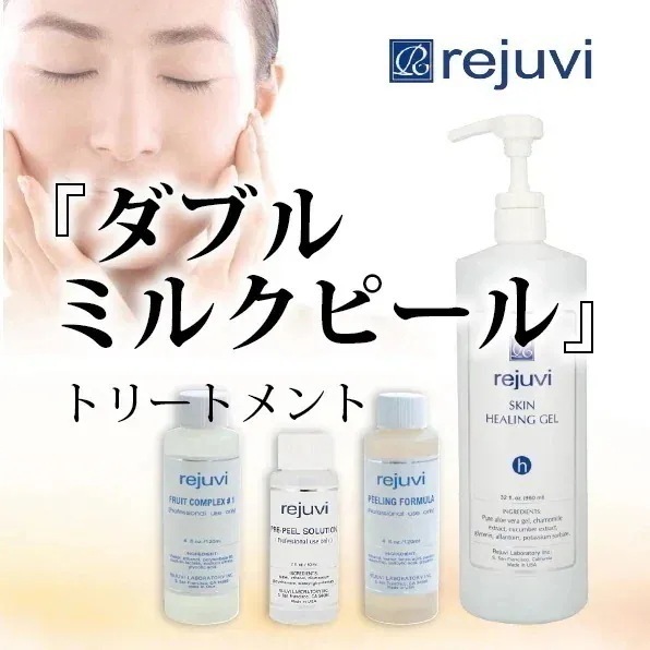 [国内正規品]レジュビ 業務用 ダブルミルクピール トリートメント 4点 角質 毛穴 皮脂 小顔 引き締め 水分 補給 保湿 潤い うるおい トーンアップ くすみ AHA 最先端 ハーバロジー