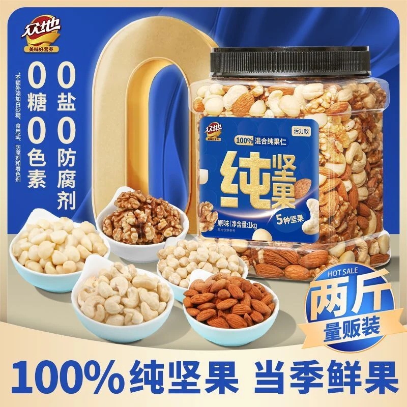 【急速出荷!】ミックスナッツ 【1.4万人好評】混合ナッツの正味重量2斤の大缶に純ナッツ仁腰果仁榛子仁健康原味無添加無塩 4,698円