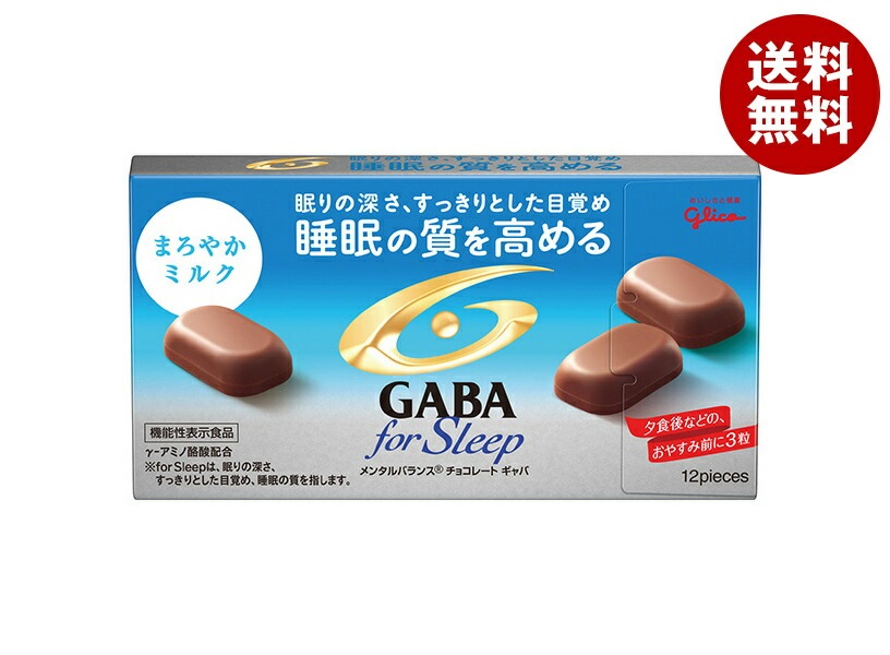 江崎グリコ メンタルバランスチョコレートGABA(ギャバ)フォースリープ まろやかミルク【機能性表示食品】 50g＊10箱入＊(2ケース)