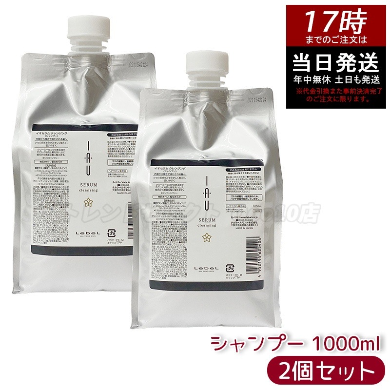 【お得2個セット】ルベル イオセラム クレンジング シャンプー 1000ml