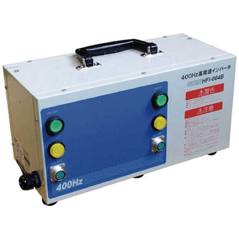 日本電産テクノモータ　三相交流200-240V NDC 高周波インバータ電源　HFI-064B