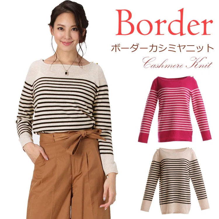 カシミヤ100%ボーダーニットセーター